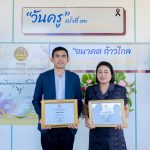 รางวัลเพชรเสมาศึกษาธิการ” ประจำปี พ.ศ. 2569 จากสำนักงานศึกษาธิการจังหวัดศรีสะเกษ